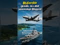 🌊 Andaman & Nicobar Islands: இந்தியாவின் மறைக்கப்பட்ட மூலோபாயம்!