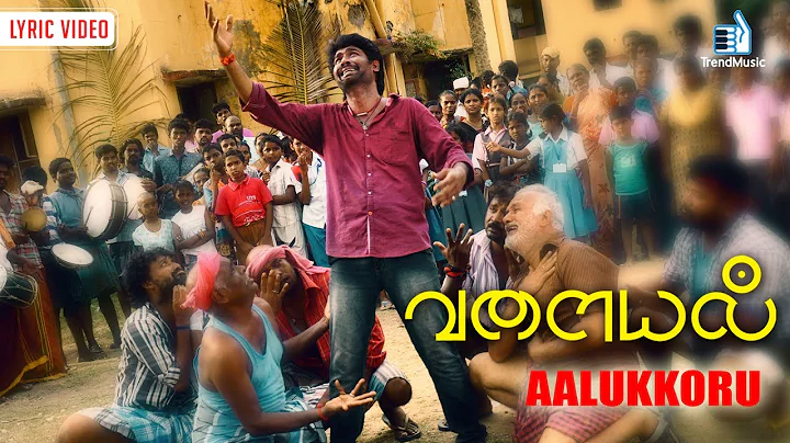 Aalukkoru lyric Video - Valaiyal Movie | Sakthee S...