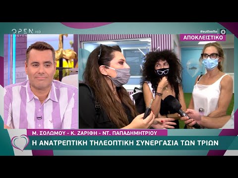 Τηλεοπτική συνεργασία για Σολωμού, Ζαρίφη και Ντορέτα Παπαδημητρίου; | Ευτυχείτε! 22/9/2020| OPEN TV