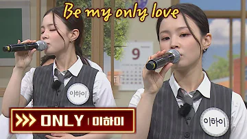 음색으로 찢은 독보적인 존재✨ 이하이(LeeHi)의 〈ONLY〉♬ 아는 형님(Knowing bros) 298회 | JTBC 210918 방송