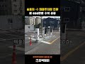 주차장사업, 승용차 아닌 화물차 주차장으로 #shorts