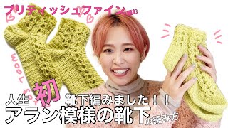 【かぎ針編み】人生初！！靴下編みました！冬サボに合わせて履きたいウールソックスを綺麗なライムカラーで作ろう