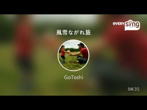 [everysing] 風雪ながれ旅