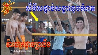 សឺវីសផ្តាច់សង្ខារទូចកំពត Super Kill Servis Touch kompot Vs Wa Super Block || 02 Dec 2018 screenshot 5