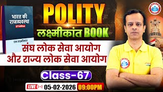 M Laxmikant 8th Edition | Union Public Service Commission and State Public Service Commissions