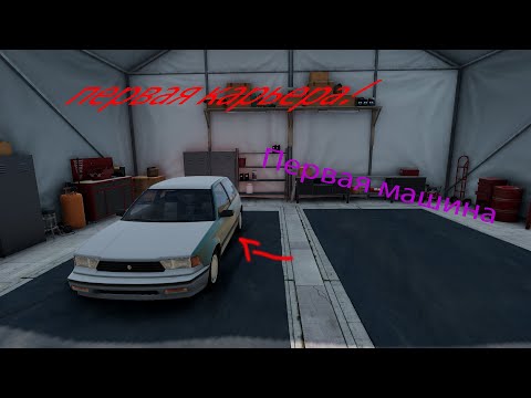 Моя первая карьера или же моя первая машина в BeamNG.drive