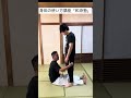 人を動かす力 #和身塾 #身体の使い方