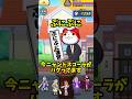 【ぷにぷにバグ】「運営さん、直してください🙇♂️🙇♂️🙇♂️」#ぷにぷに #バグ #ショート