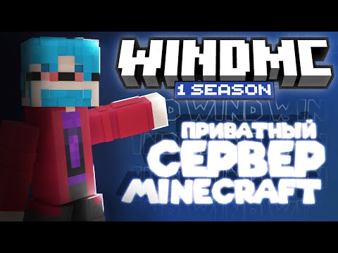 💙 НАБОР на ВАНИЛЬНЫЙ и ПРИВАТНЫЙ сервер майнкрафт | Винд 1.21.8