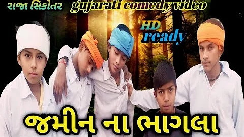 જમીન ના ભાગલા//Gujarati Comedy Video//ગુજરાતી કોમેડી વિડીયો//APHINDUSTANI