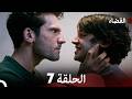 القضاء الحلقة 7  