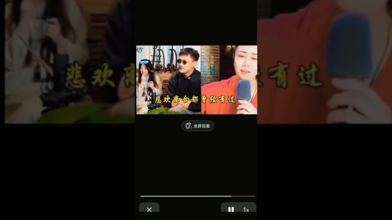 感觉二饼比媛媛唱的更有韵味