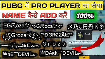 🔥How To Change Name In PUBG Mobile Like Pro Player With Stylish Symboles And Fonts Style In Hindi