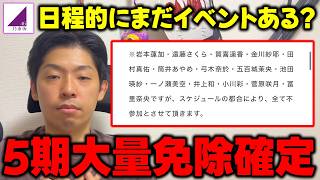 The mass exemption of 5th generation members is finally a reality...and there will still be event...