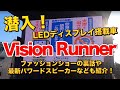 LEDディスプレイ搭載車「ビジョンランナー」に潜入！ファッションショーの裏話や最新ラインアレイスピーカーも紹介しています！