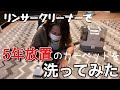 【不衛生】パパさんの足の臭いが染み込んだカーペットを洗ってみたら‥