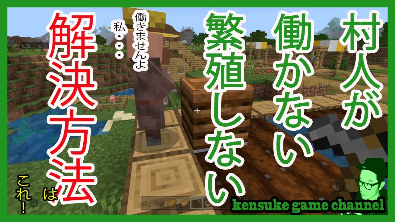 マイクラ 最新 村人が働かない 繁殖しない 解決方法はこれだ Minecraft マインクラフト 農民 Youtube