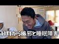 我が家の朝活20251219〜風邪と睡眠障害を経て〜