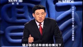 20141206 百家讲坛  末代皇族的新生（下部） 9 流浪的皇妹