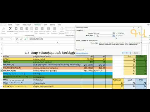 Video: Քանի՞ մաթեմատիկական պրակտիկա կա: