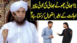 Bara bhai chota bhai ka chiz baghair ijazat Istemal kar Sakte hain ? | Mufti Tariq Masood Special