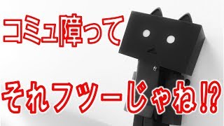 【BO3】コミュ障の話 『中の人Aのたわいもない話』