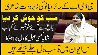 GDA Saira Bano Interesting Speech In National Assembly |
