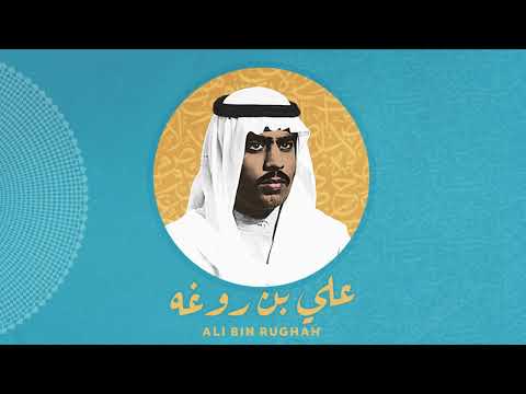 علي بروغة كل ما بغيت اتناسى