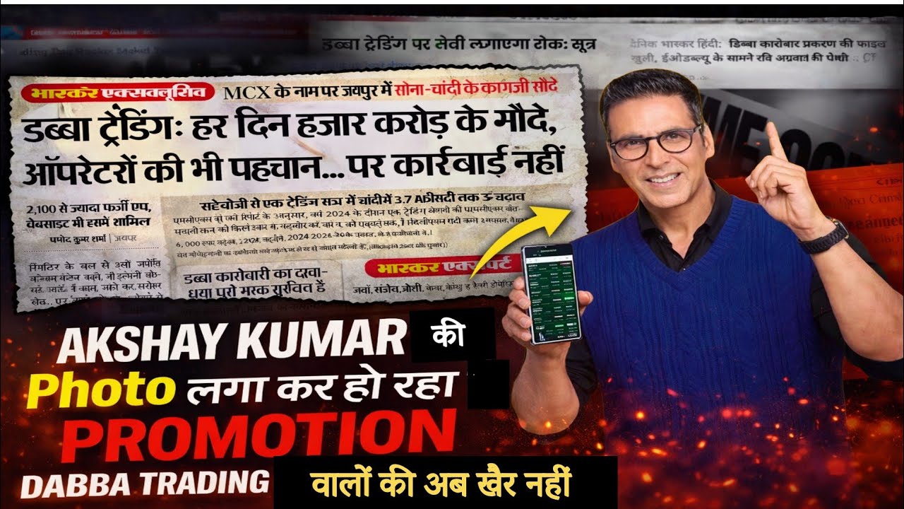 DABBA TRADING वालों की अब खैर नहीं | हर दिन हो रहे हजार करोड़ों के सौदे | DABBA TRADING EXPOSE 🚨