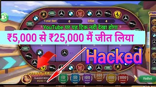 car roulette high bet. car roulette tricks. car roulette game tricks. car roulette Winning tricks ? screenshot 4