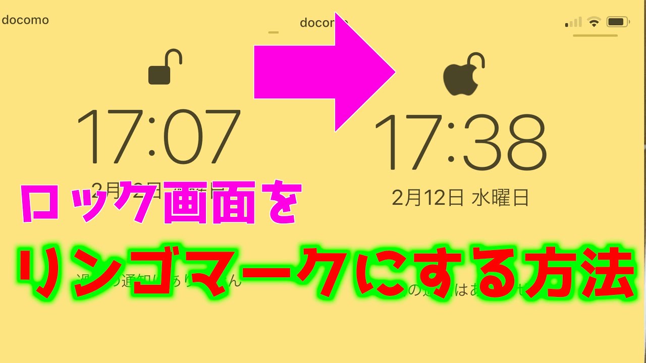 Iphoneのロック画面の解除マークをリンゴマークにする方法を紹介 Youtube