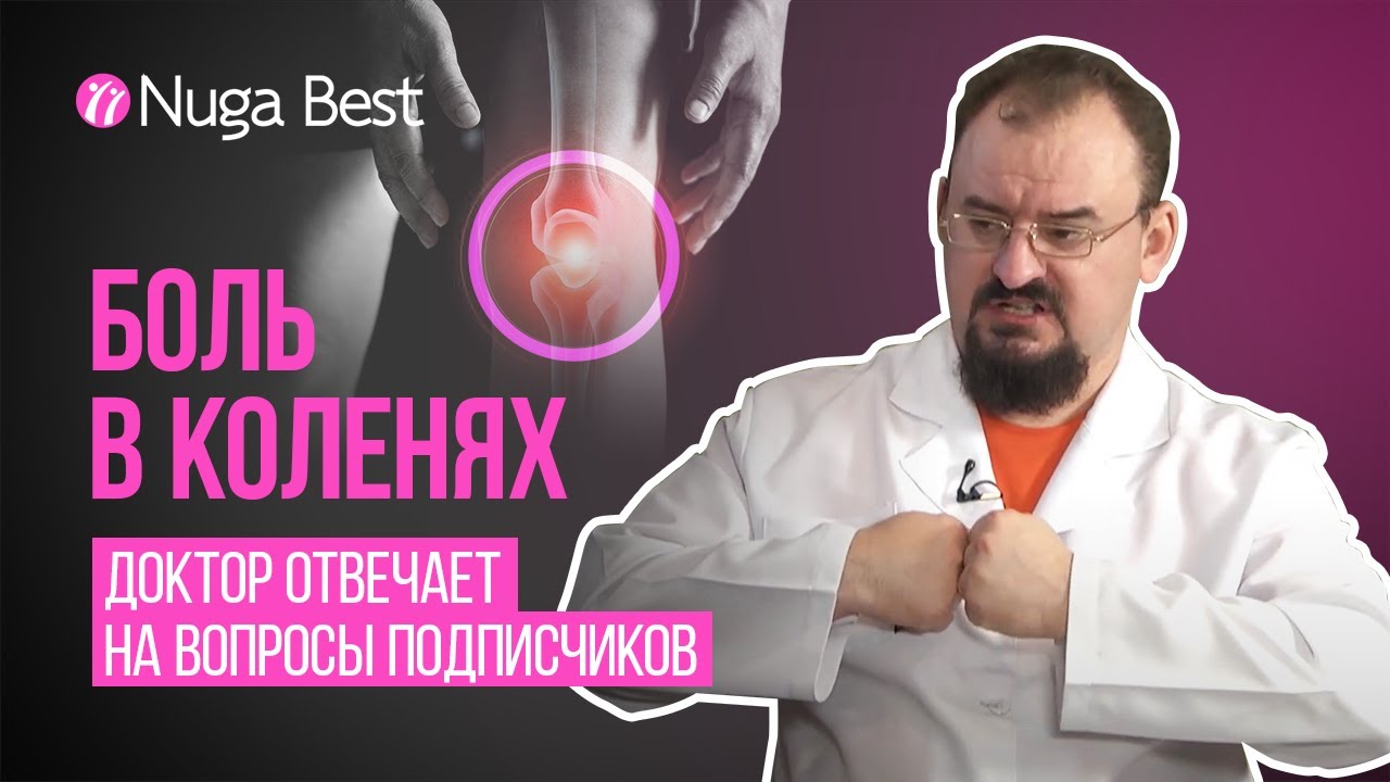 Как вылечить коленный сустав и стёртые хрящи? | Ответы на вопросы от ...