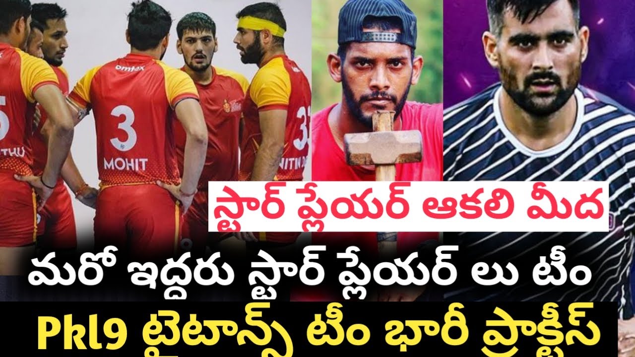 pro-kabaddi-season-9-telugu-titans-players-practice-pro-kabaddi