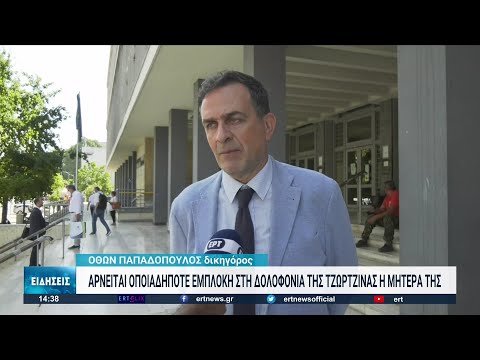 Στα δικαστήρια της πρώην Σχολής Ευελπίδων η Ρούλα Πισπιρίγκου | 20/07/2022 | ΕΡΤ