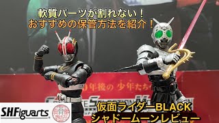 S.H.Figuarts Shinkocchou Seihou Kamen Rider BLACK & Shadow Moon Review! ( ´_ゝ`) screenshot 4