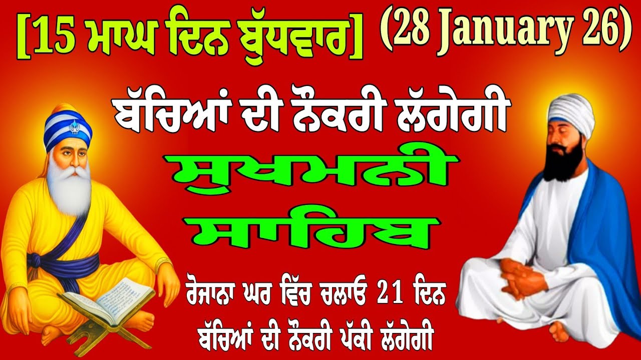 ਬੱਚਿਆਂ ਦੀ ਨੌਕਰੀ ਲੱਗੇਗੀ // Sukhmani Sahib // ਸੁਖਮਨੀ ਸਾਹਿਬ ਪਾਠ // Sukhmani Sahib Jaap // Sukhmani path