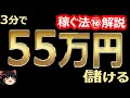 3分で、55万円儲ける！バイナリーオプション