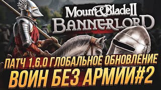Обновление -  патч 1.6.0 заказы кузнеца в Mount & Blade 2: Bannerlord #2