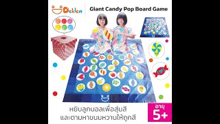 ตามหาขนมหวานให้ถูกสีกันเถอะ กับเกม Giant Candy Pop Board Game screenshot 3