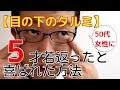 【目の下のたるみマッサージ】50代女性に5才若返ったと喜ばれた方法