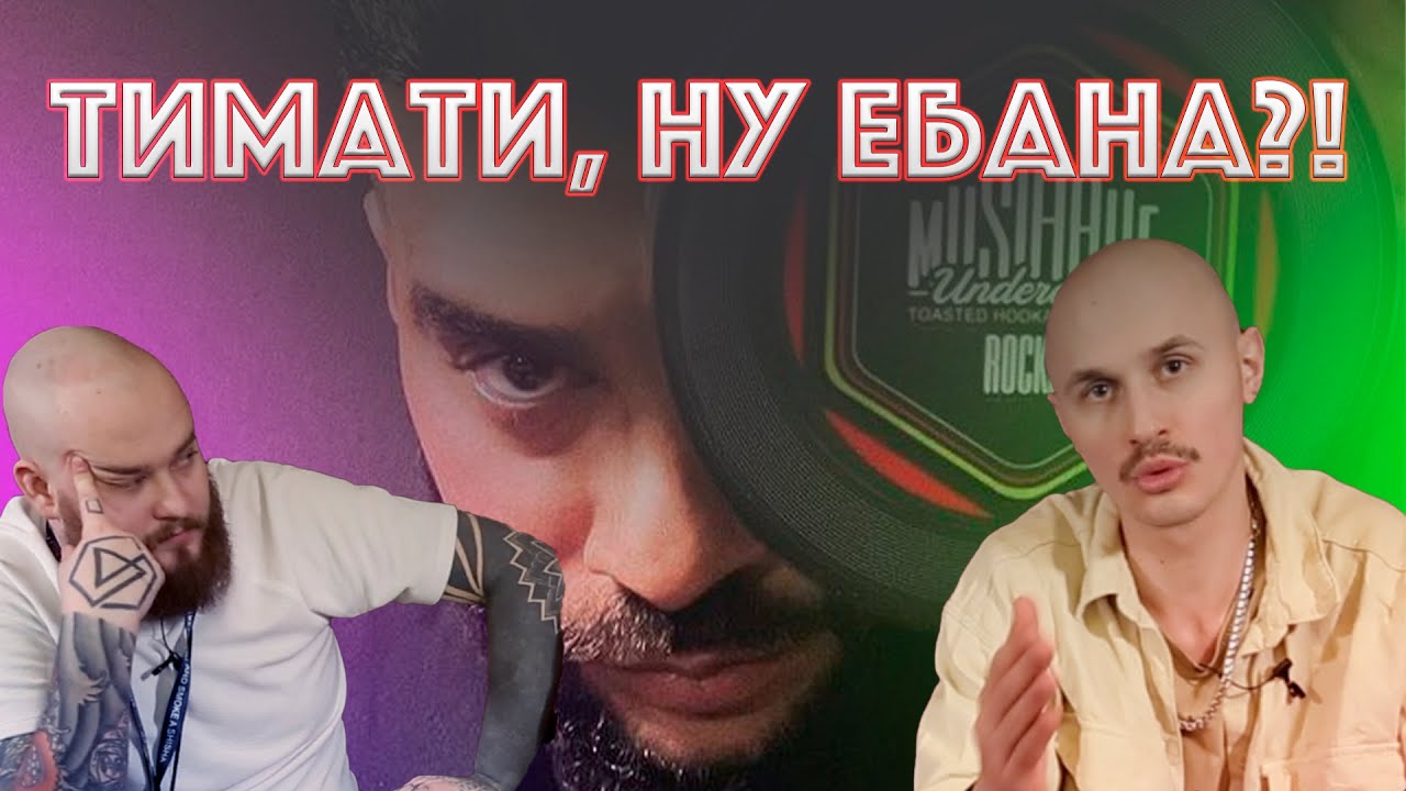 Очередной обзор MustHave и Тимати Rocket РОЗЫГРЫШ