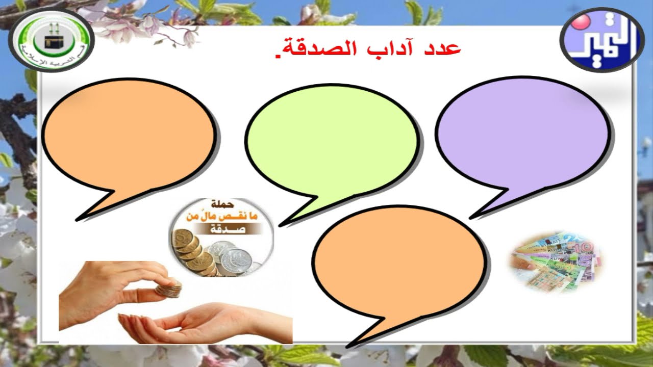 الصف التاسع - التربية الإسلامية - 5 -  أحكام زكاتي