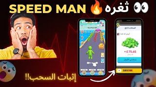 ثغرات لعبه سبيد مان 😱 والسحب علي فودافون كاش 💸#سحبت كل الأرباح #العاب #games  screenshot 2