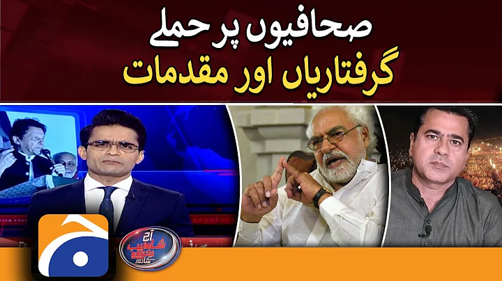 Attacks on journalists - Arrests and Trials - Aaj ...