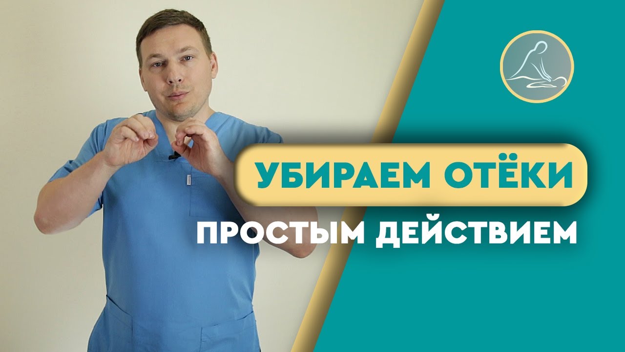 КАК УБРАТЬ ОТЕКИ? ВОССТАНАВЛИВАЕМ РАБОТУ ПОЧЕК