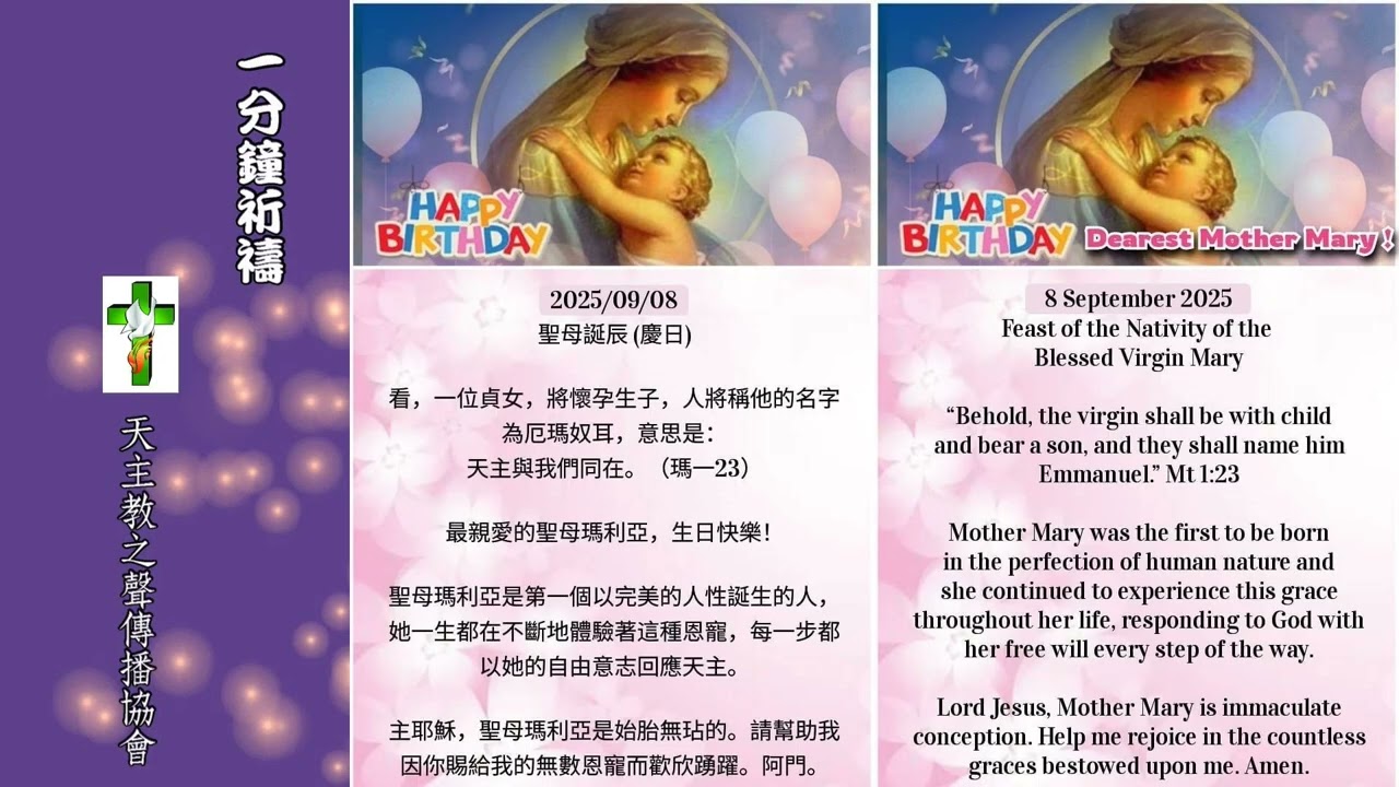 【一分鐘祈禱】2025.09.08