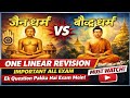 जैन धर्मबौद्ध धर्मOne linear revision Important all exam