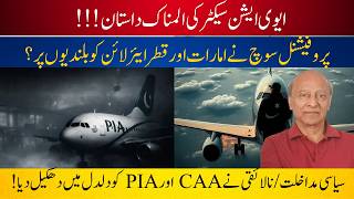 Sad Story of Pakistan's Aviation Sector and PIA: What took Emirates & Qatar to Top