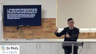 히브리서 9:1-28 “너희 양심을 죽을 행실에서 께끗하게” 홍현석 목사 @eastwoodanglicankorean