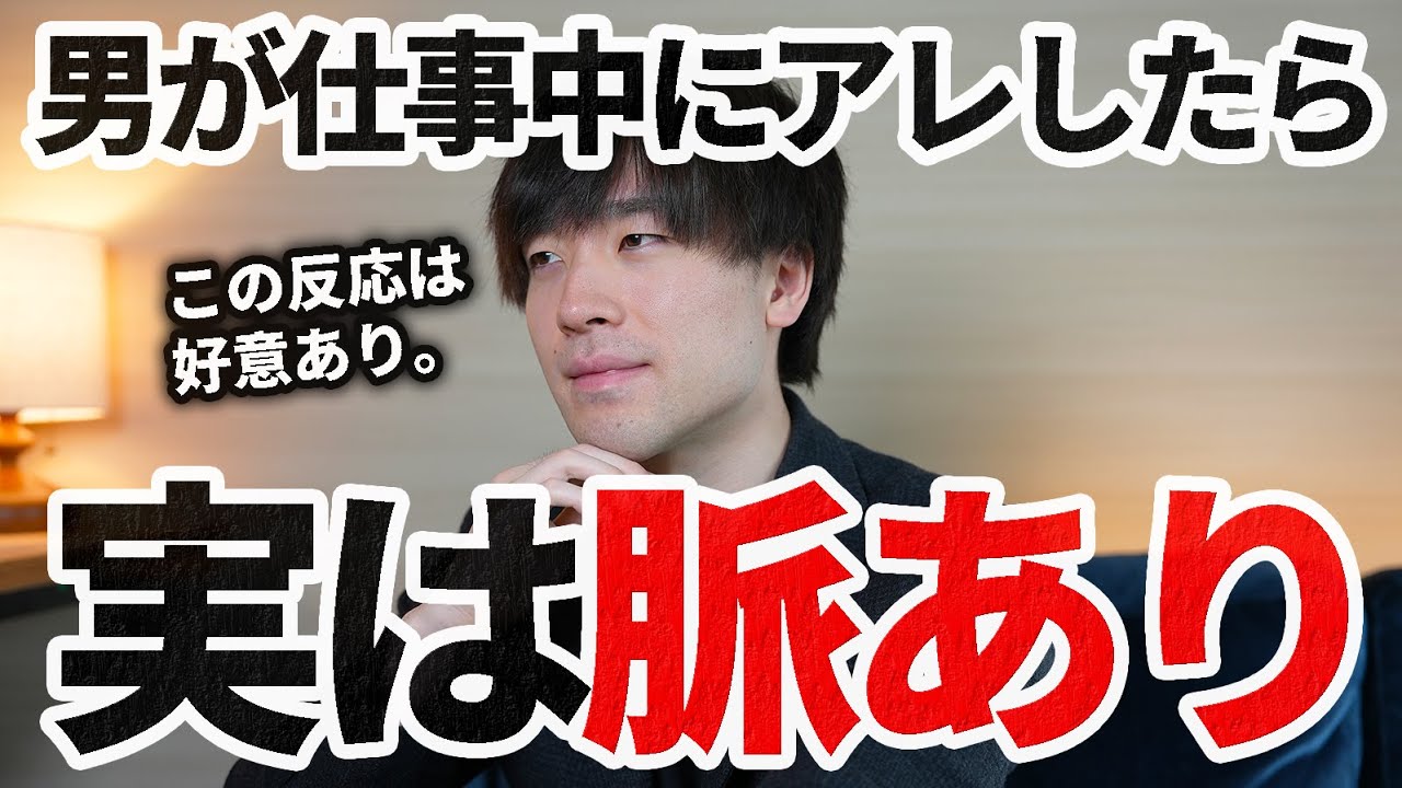 男が職場で見せる女性への脈ありサイン７選